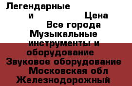 Легендарные Zoom 505, Zoom 505-II и Zoom G1Next › Цена ­ 2 499 - Все города Музыкальные инструменты и оборудование » Звуковое оборудование   . Московская обл.,Железнодорожный г.